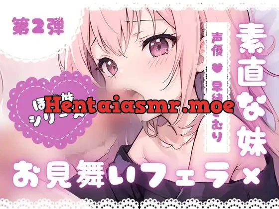 [RJ01095590] - ほぼ妹 第二弾 ～すみれ お見舞いフェラ～