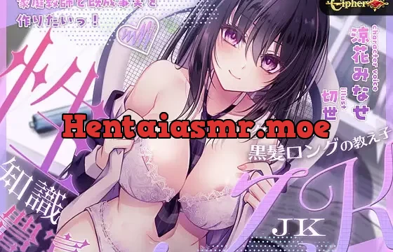 【2大特典♪】家庭教師と既成事実を作りたいっ!(性)知識豊富でクールな黒髪ロングの教え子JK