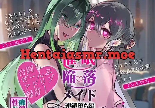 【アドリブ録音】催眠陥落メイド～連鎖堕ち編～