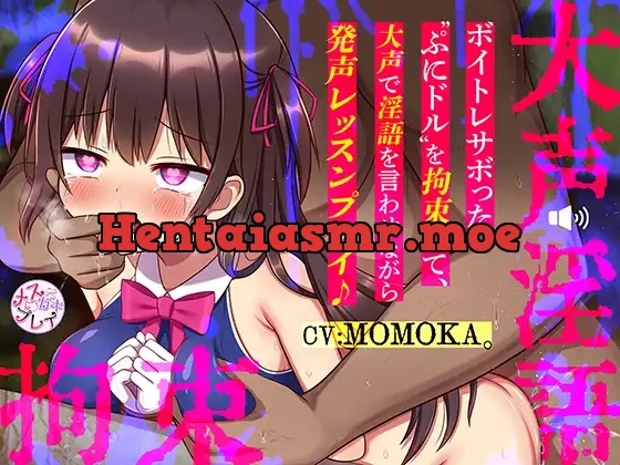 [RJ01097317] - 【期間限定90%オフ】ボイトレサボった”ぷにドル”を拘束して、大声で淫語を言わせながら発性レッスンプレイ♪(KU100マイク収録作品)