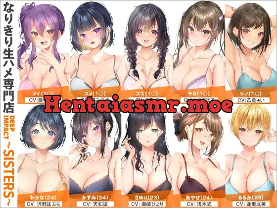 [RJ01101256] - 【総勢10名】なりきり生ハメ専門店『DEEP IMPACT～SISTERS～』【2時間20分】
