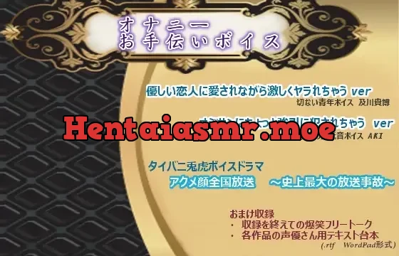 オナニーお手伝いボイス2