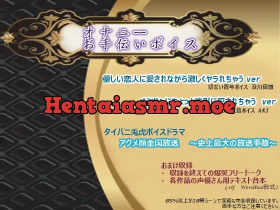 [RJ083083] - オナニーお手伝いボイス2