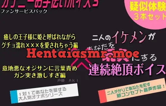 オナボ3本セット【945円→525円】ファンサービスパック