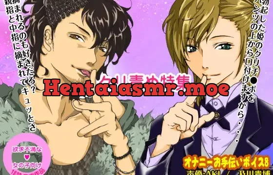 【クリ責め特集】色んなシチュで色んな男子にクリ攻めされるドリームボイス