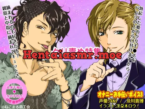 [RJ101665] - 【クリ責め特集】色んなシチュで色んな男子にクリ攻めされるドリームボイス