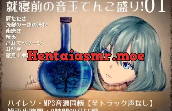 就寝前の音玉てんこ盛り!01【全年齢向け声なしASMR】