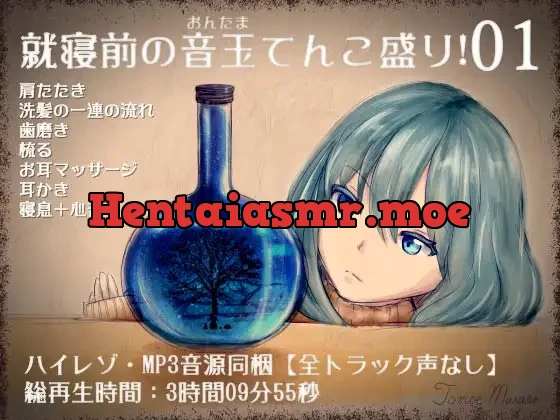 [RJ242035] - 就寝前の音玉てんこ盛り!01【全年齢向け声なしASMR】