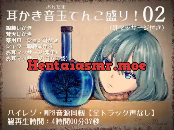 [RJ242038] - 耳かき音玉てんこ盛り!02【全年齢向け声なしASMR】