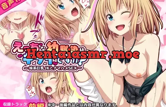 えっちな幼馴染はキライですか?～妹系巨乳JKとナマハメSEX～:前編
