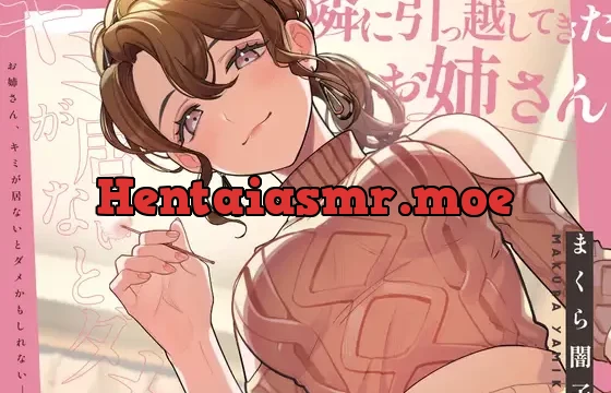 【耳かき&添い寝】隣に引っ越してきたお姉さんとドキドキ仲良くなっちゃう【KU100】