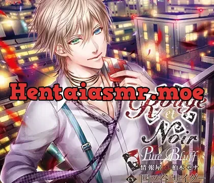 Rouge et Noir Pure Bluff 情報屋 柏木セナ