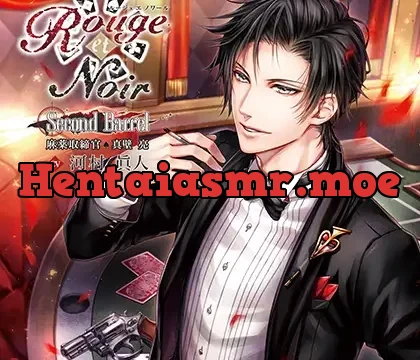 Rouge et Noir Second Barrel 麻薬取締官 真壁亮