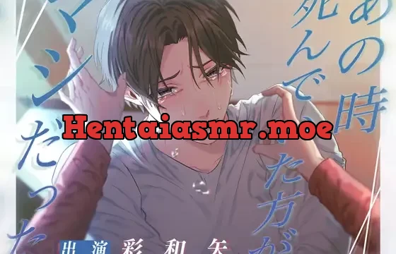 あの時死んでいた方がマシだった