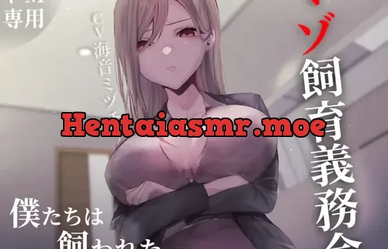 マゾ飼育義務令―僕たちは飼われた―