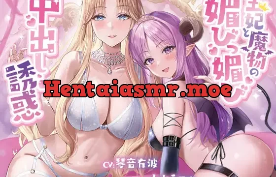 王妃と魔物の媚びっ媚び中出し誘惑【偉い王様がわる～い王妃と魔物のエッチな色仕掛けにハマり、おまんこにびゅるびゅる中出し射精をして、マゾ奴隷堕ちをする話】