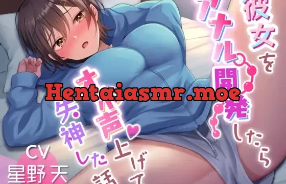 【期間限定220円】彼女をアナル開発したらオホ声上げて失神した話