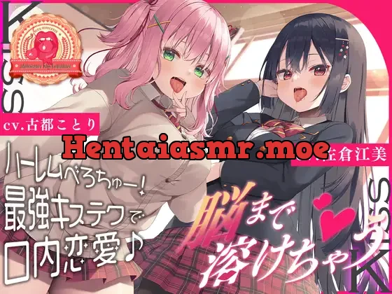 [RJ01101019] - 【豪華20大購入特典】恋愛サポーター・青春べろちゅー委員会♪～脳まで溶けちゃうハーレムべろちゅー! 最強キステクで口内恋愛♪