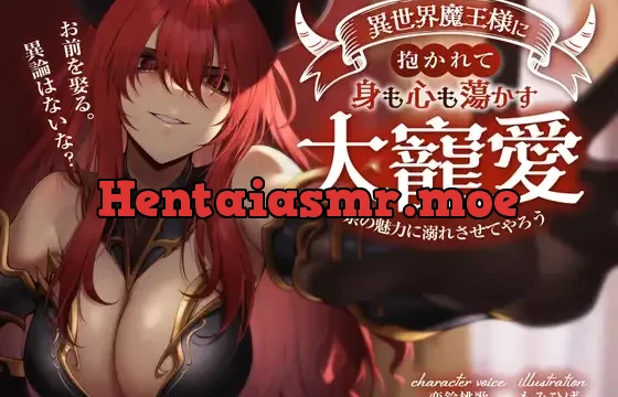 お前を娶る。異論はないな?異世界魔王様に抱かれて身も心も蕩かす大寵愛 〜余の魅力に溺れさせてやろう〜