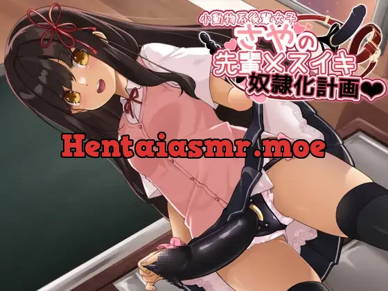 [RJ01102386] - 小動物系後輩女子さやの先輩メスイキ奴隷化計画