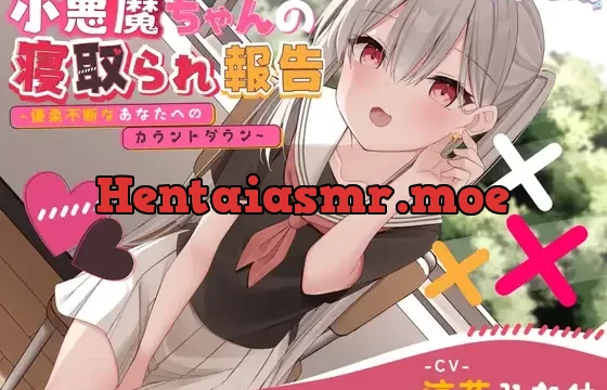 【ずっと110円】小悪魔ちゃんの寝取られ報告~優柔不断なあなたへのカウントダウン~