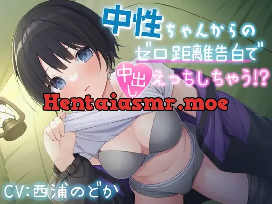 [RJ01103443] - 【背徳キャンプえっち】中性ちゃんからのゼロ距離告白で中出ししちゃう⁉