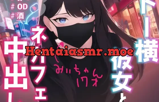 【中出し】トー横彼女のみぃちゃんと、ネカフェでこっそりえっち