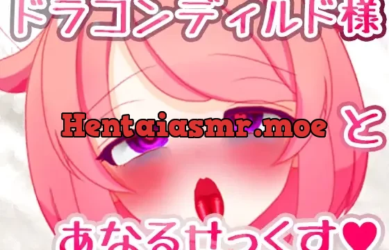 【龍○玉】ドラゴンディルド様とアナルセックスする真園あきらその2