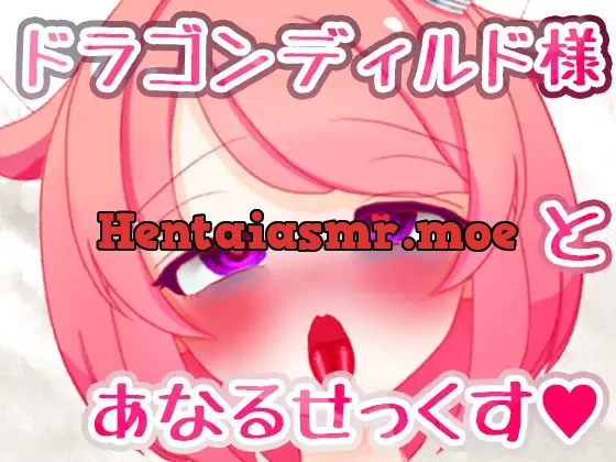 [RJ294887] - 【龍○玉】ドラゴンディルド様とアナルセックスする真園あきらその2