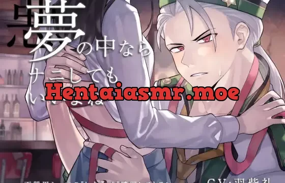 悪夢の中ならナニしてもいいよね ～不器用シェフの”しあわせ”贖罪レストラン～