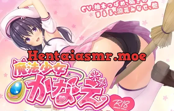 魔法少女かなえVol.4