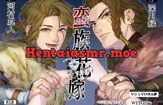 蛮族の花嫁～墜ちた姫君～【繁体中国語脚本付き】