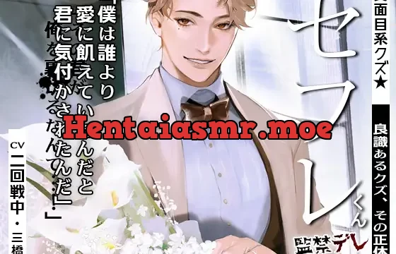 あほエロSEX劇■真面目系クズ★セフレくん～良識あるクズ、ふたたび～【監禁デレ係長の愛惜】■挙式編■