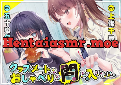 [RJ01073002] - RJ01073002 – クラスメートのおしゃべりの間に入りたい。