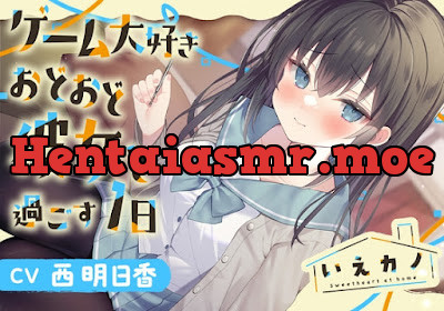 [RJ01079365] - RJ01079365 – いえカノ～ゲーム大好きおどおど彼女と過ごす一日～