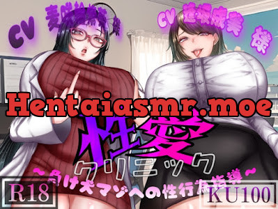 RJ01092903 – 性愛クリニック ～負け犬マゾへの性行為指導～