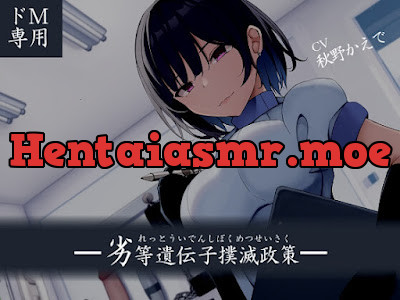 [RJ01095673] - RJ01095673 – 劣等遺伝子撲滅政策