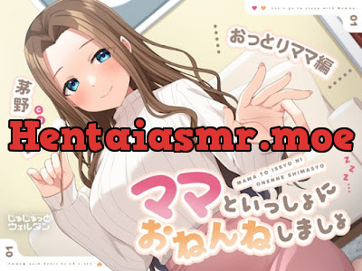 [RJ01100111] - RJ01100111 – ママといっしょにおねんねしましょ 〜おっとりママ編〜