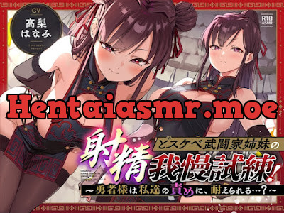 [RJ01104237] - RJ01104237 – 「どスケベ武闘家姉妹の射精我慢試練!～勇者様は私達の責めに、耐えられる…」