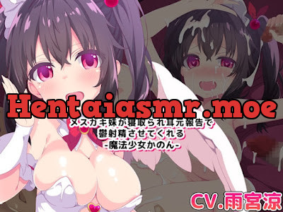 [RJ01105919] - RJ01105919 – メスガキ妹が寝取られ耳元報告で鬱射精させてくれる-魔法少女かのん-