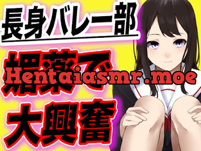 [RJ410146] - RJ410146 – 長身バレー部JKが幼馴染に媚薬を飲まされ短小ちんこに大興奮しちゃう