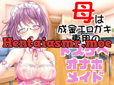 [RJ422603] - RJ422603 – 母は成金エロガキ専用のドスケベオナホメイド