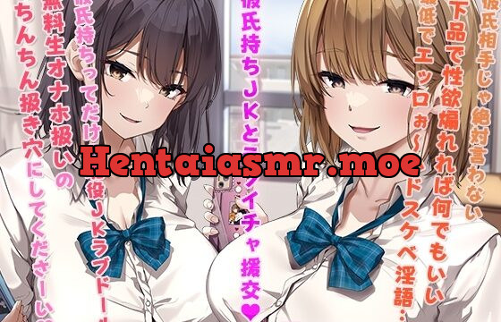 RJ01114861-援交JKツインズ! 4組目! ～彼氏持ち姉妹とラブイチャ濃厚密着エッチ!～