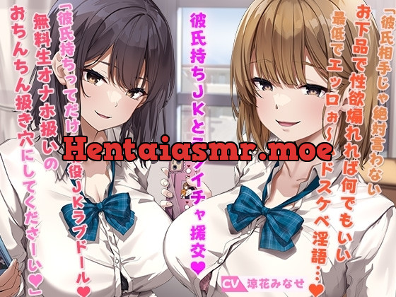 [RJ01114861] - RJ01114861-援交JKツインズ! 4組目! ～彼氏持ち姉妹とラブイチャ濃厚密着エッチ!～