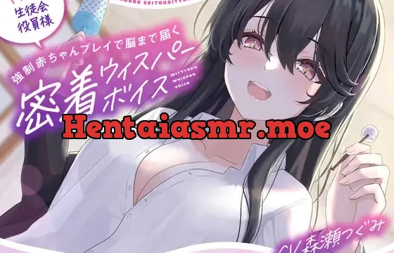 【バブみ耳かき】ヤンデレ生徒会役員様、強制赤ちゃんプレイで脳まで届く密着ウィスパーボイス【KU100】