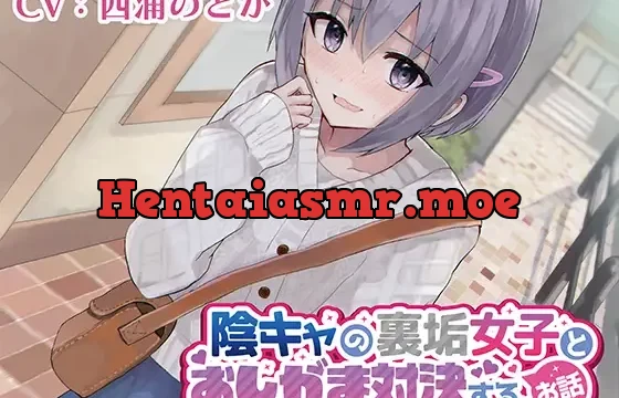 【おしっこ我慢】陰キャの裏垢女子とおしがま対決するお話