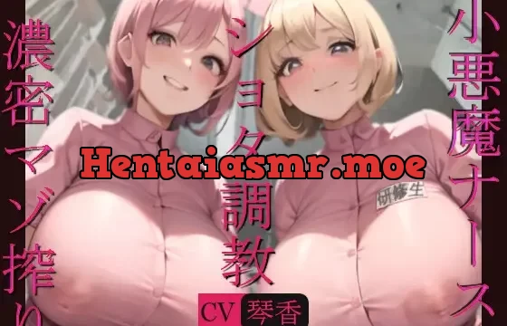 小悪魔ナース～ショタ調教～濃密マゾ搾り