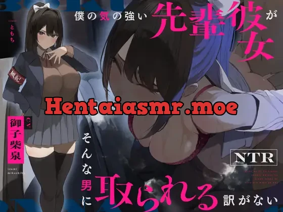 [RJ01075713] - 【NTR】僕の気の強い先輩彼女がそんな男に取られる訳がない