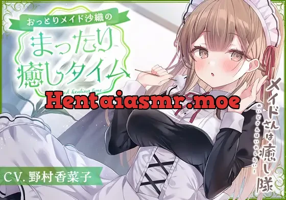 [RJ01081627] - 【メイドASMR】メイドさんは癒し隊～おっとりメイドのまったり癒しタイム～【CV.野村香菜子】