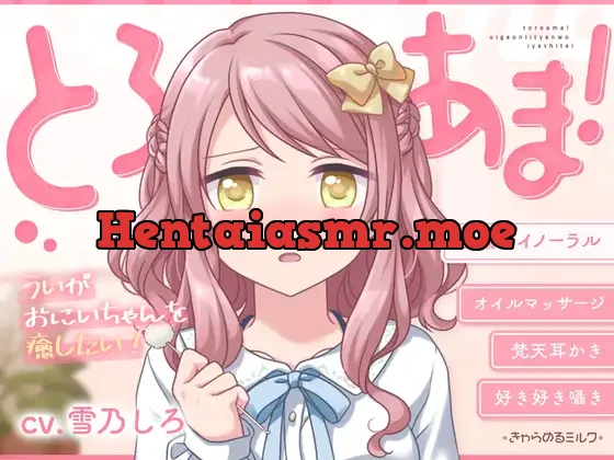 [RJ01099228] - 【睡眠導入】とろあま!～ういがおにいちゃんを癒したい!～【バイノーラル】